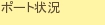 �|�[�g��